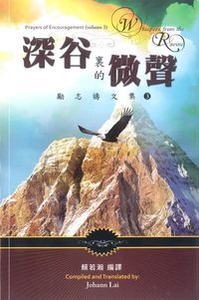 深谷裏的微聲：勵志禱文集3（中英對照） 封面
