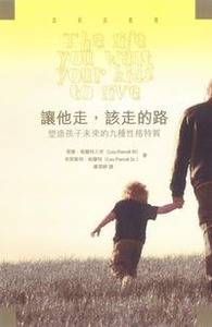 讓他走,該走的路:塑造孩子未來的九種性格特質 封面