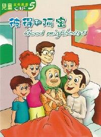 彼得與阿密（漫畫） 封面