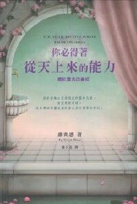 你必得著從天上來的能力：關於靈洗的查經 封面