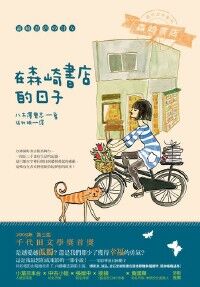在森崎書店的日子 封面