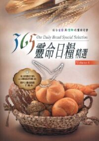 365靈命日糧精選4（大） 封面