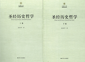 聖經歷史哲學（上下）（簡體） 封面