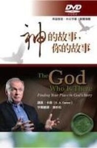 神的故事，你的故事（指導手冊） 封面