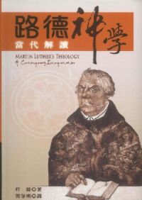 路德神學：當代解讀 封面