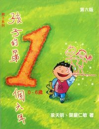 孩子的第一個六年 封面