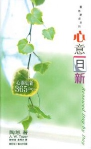 心意日新：心靈更新 365 Days 封面