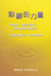 默觀的力量 封面