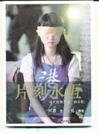 片刻永恆 封面
