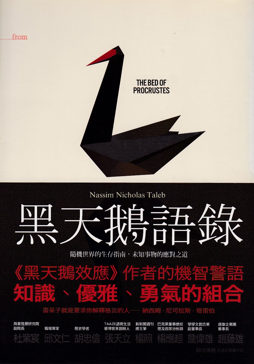 黑天鵝語錄：隨機世界的生存指南，未知事物的應對之道 封面