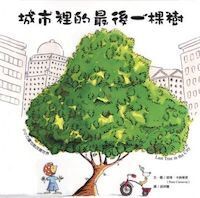 城市裡的最後一棵樹 封面