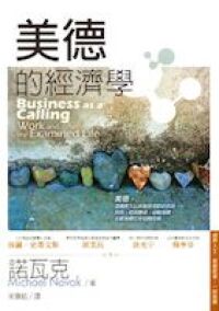 美德的經濟學 封面