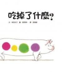 吃掉了什麼 封面