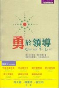 勇於領導 封面