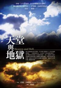 天堂與地獄 封面