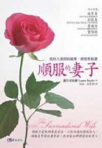 順服的妻子（修訂版） 封面