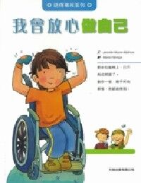 我會放心做自己 封面