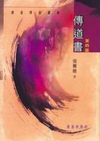 傳道書 封面
