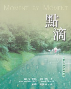 點滴：日常生活中的神操 封面