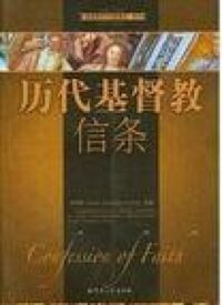 歷代基督教信條（簡體字） 封面