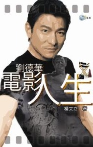 劉德華:電影人生 封面