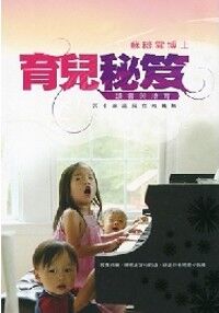 育兒秘笈：讀書與培育——天才家庭兒女教養集 封面