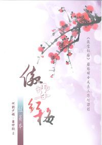 傲雪紅梅:離婚婦女成長工作坊課程(組員本) 封面