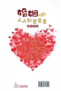 婚姻人人都當尊重 封面