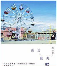 南美．藍美 封面