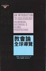 教會論：全球導覽 封面