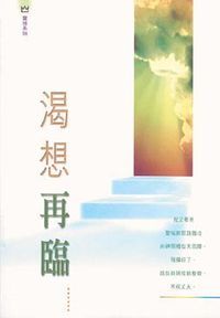 渴想再臨 封面