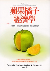蘋果橘子經濟學 封面