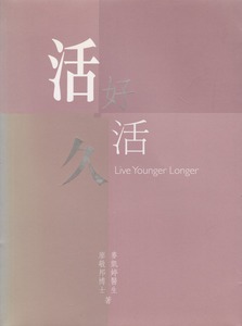 活好，活久 封面