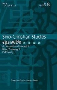 漢語基督教學術論評(第八期2009/12) 封面