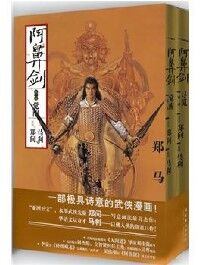 阿鼻劍（尋覓）＋（覺醒） 封面