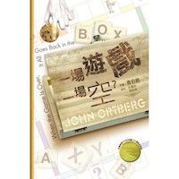 一場遊戲一場空 封面