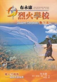烈火學校學生本 封面