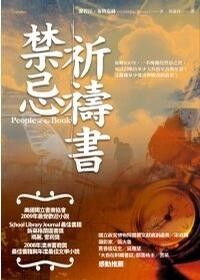 禁忌祈禱書 封面
