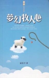 夢幻牧人心 封面