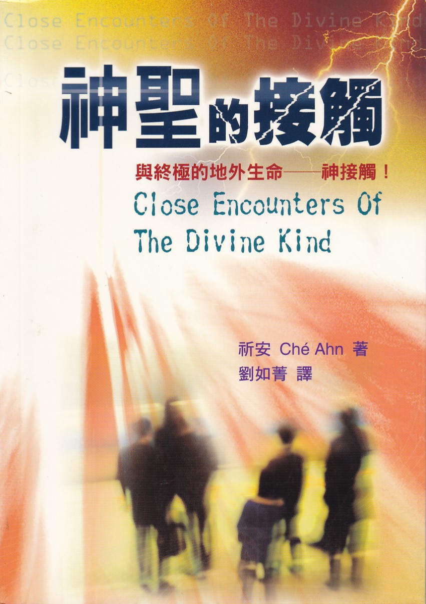 神聖的接觸 封面