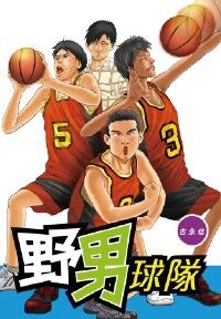 野男球隊 封面