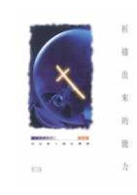 祈禱出來的能力 封面