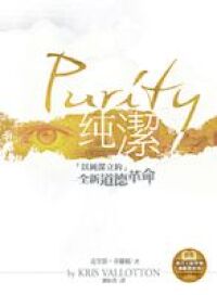 純潔 封面