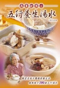 五行養生湯水（中英印文對照） 封面