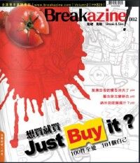 Breakazine! 002：想買就買 Just Buy it? 封面