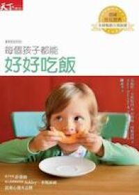 每個孩子都能好好吃飯 封面