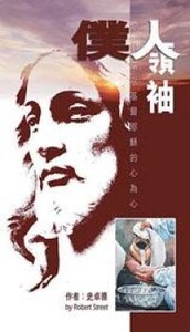 僕人領袖（小冊子） 封面