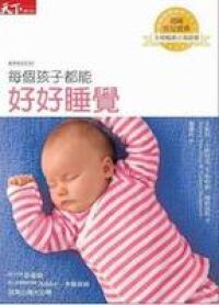 每個孩子都能好好睡覺 封面
