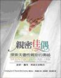 親密佳偶 封面
