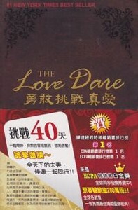 勇敢挑戰真愛 封面